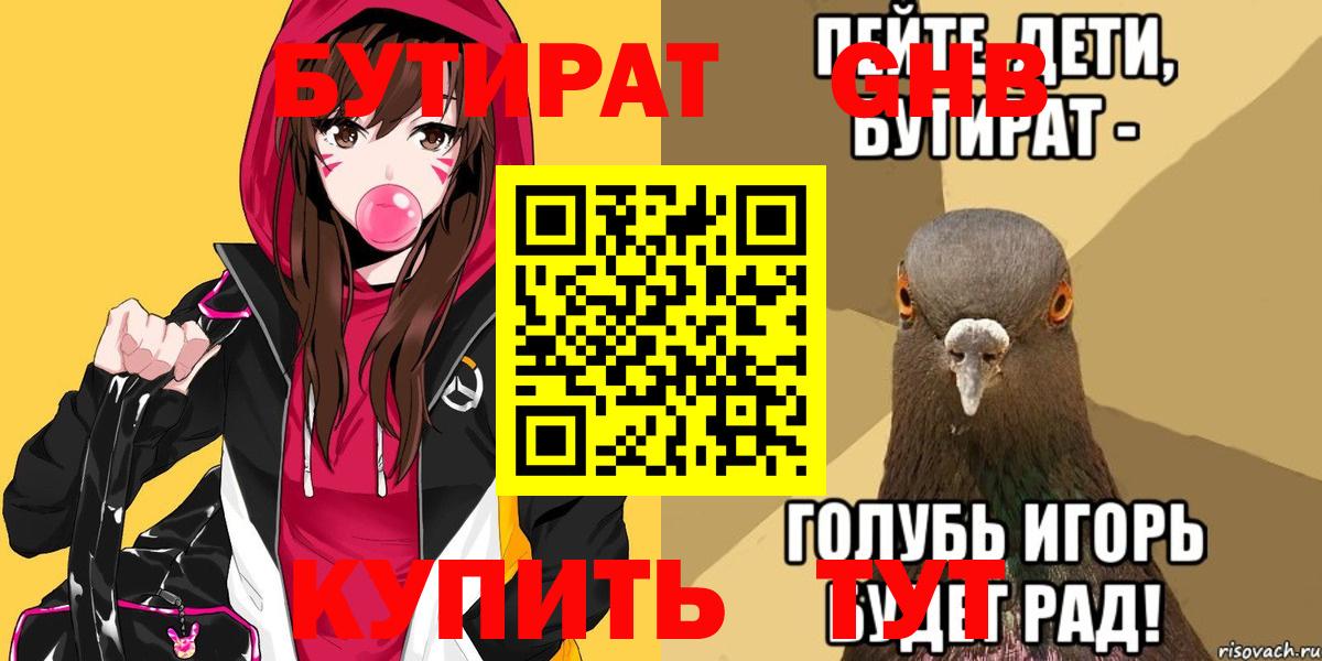 БУТИРАТ  Вход с VPN  Шарыпово  БУТИРАТ Butirat 
