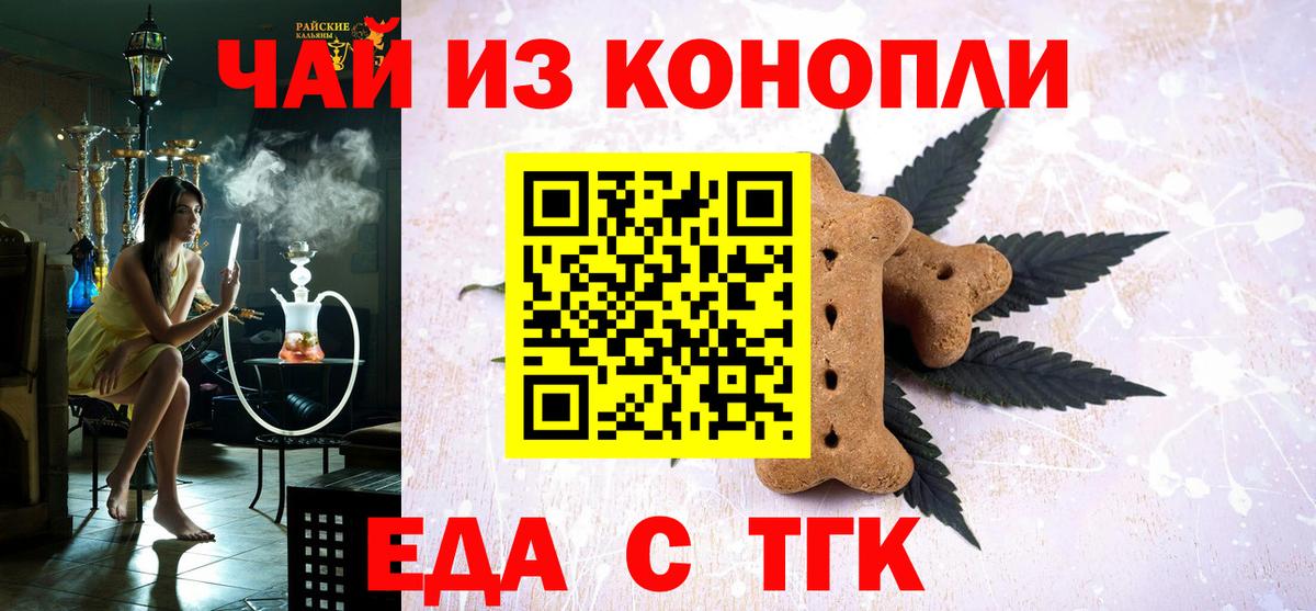 Еда ТГК конопля  Вход с VPN  Шарыпово 