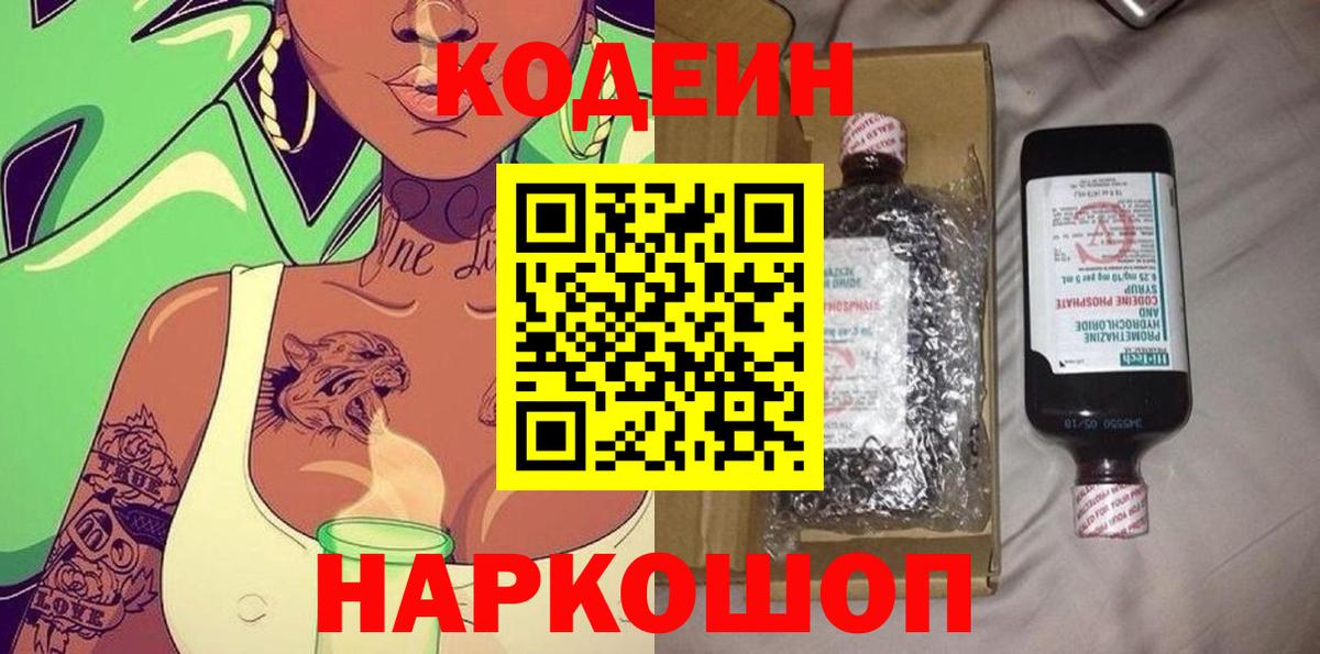 наркотики  Кодеиновый сироп Lean Purple Drank  Шарыпово  Вход с VPN  Codein Purple Drank 