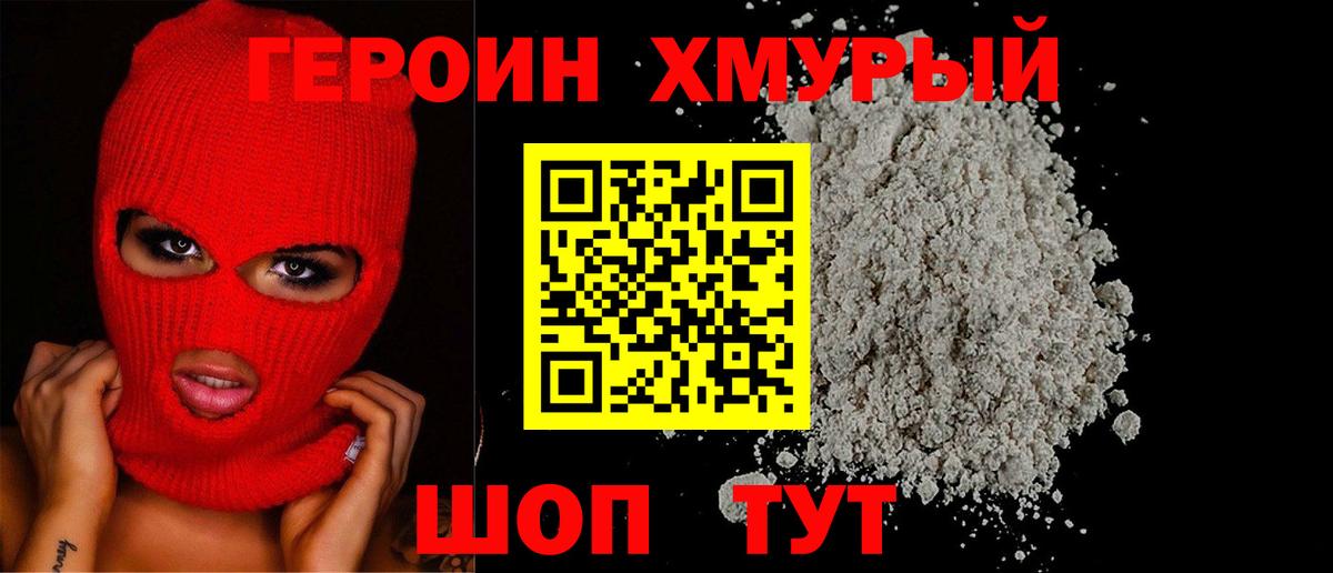 Шарыпово  ГЕРОИН  Вход с VPN  Героин белый 