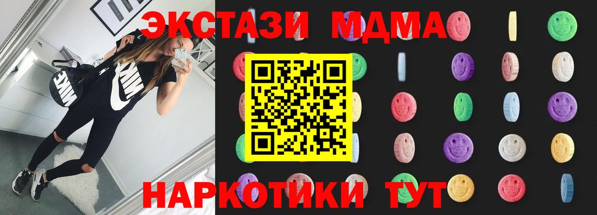 МДМА  Вход с VPN  Шарыпово  MDMA Molly  MDMA молли 